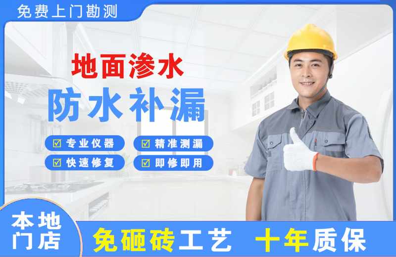 岗侨地面渗水维修